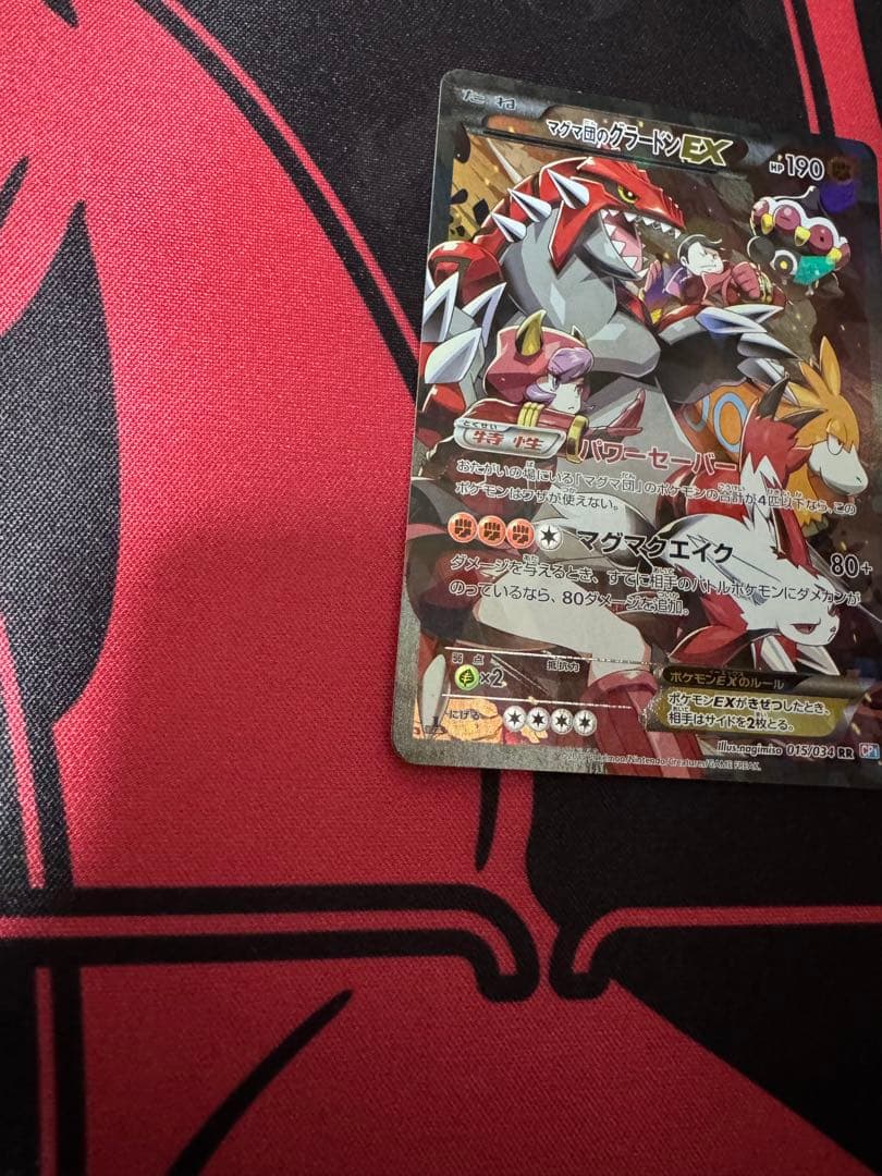 ポケモンカード マグマ団のグラードン　アクア団のカイオーガ EX 2枚セット