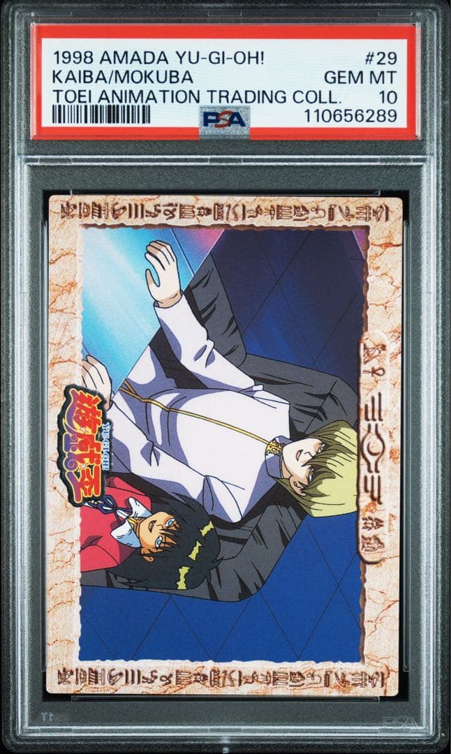 PSA10 バンダイ 1998 遊戯王 海馬/モクバ #29 東映版