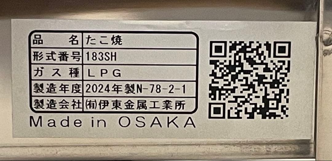 伊東金属 ガス式 たこ焼き器 １８穴 ３連　ジャンボたこ焼き 183SH
