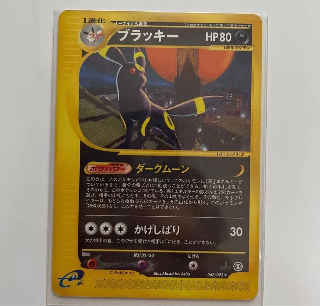 ブラッキー★ 拡張パック第2弾 地図にない町 068/092