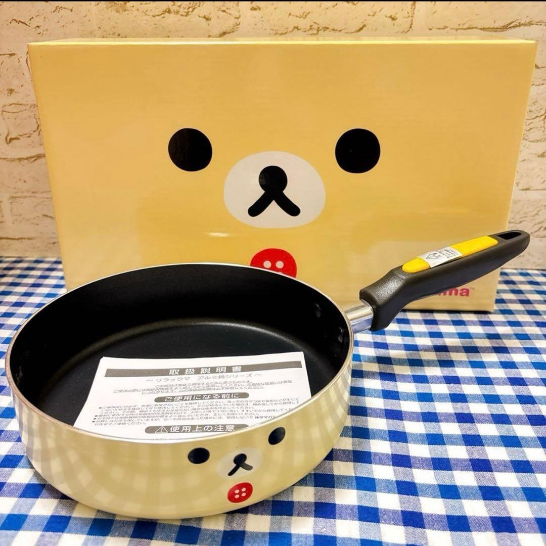 【新品】リラックマ IH対応 鍋&フライパン 4点セット