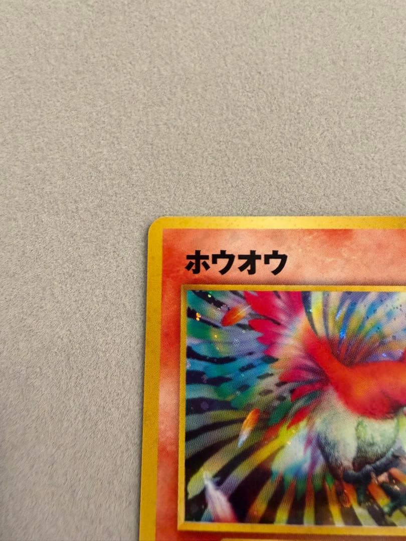 ホウオウ　旧裏