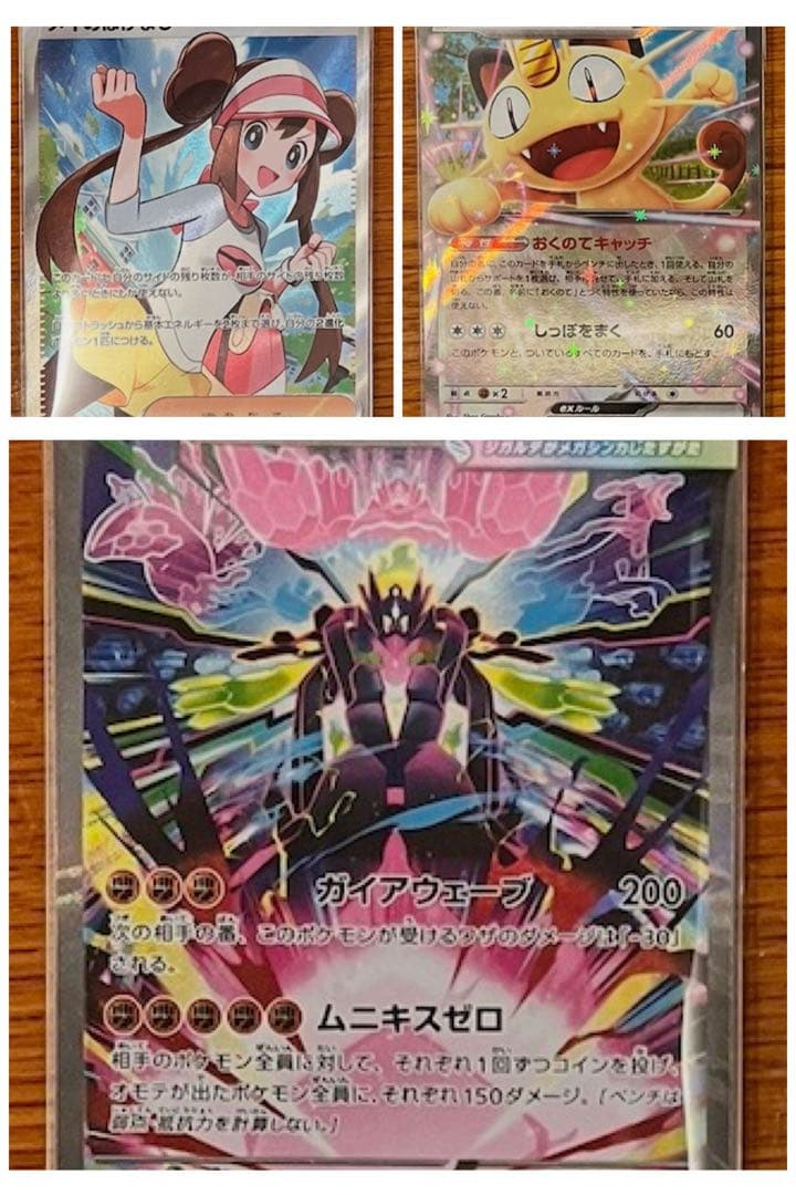 週末限定値下げ【ムニキスゼロ】メガジカルデex SAR含む（17枚セット）