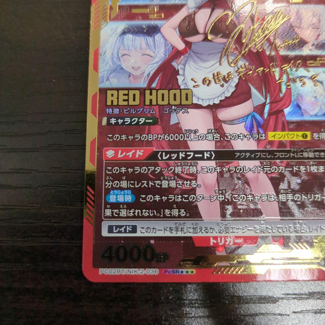 ユニオンアリーナ　レッドフード　PcSR星3 1枚