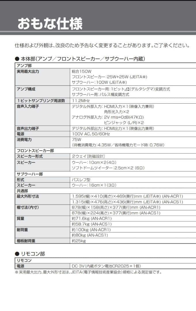 SHARPオーディオスピーカー1ビットシアターラックシステムAN-ACR1