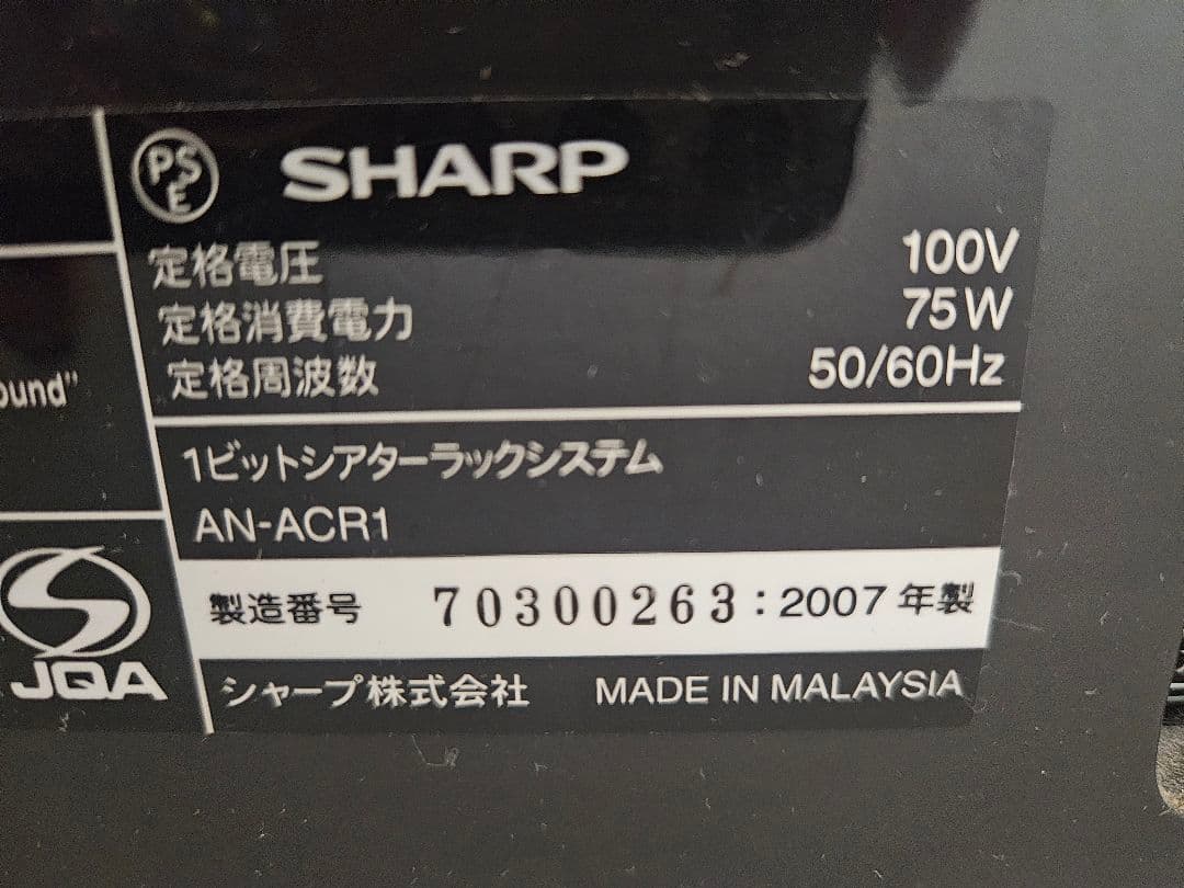 SHARPオーディオスピーカー1ビットシアターラックシステムAN-ACR1
