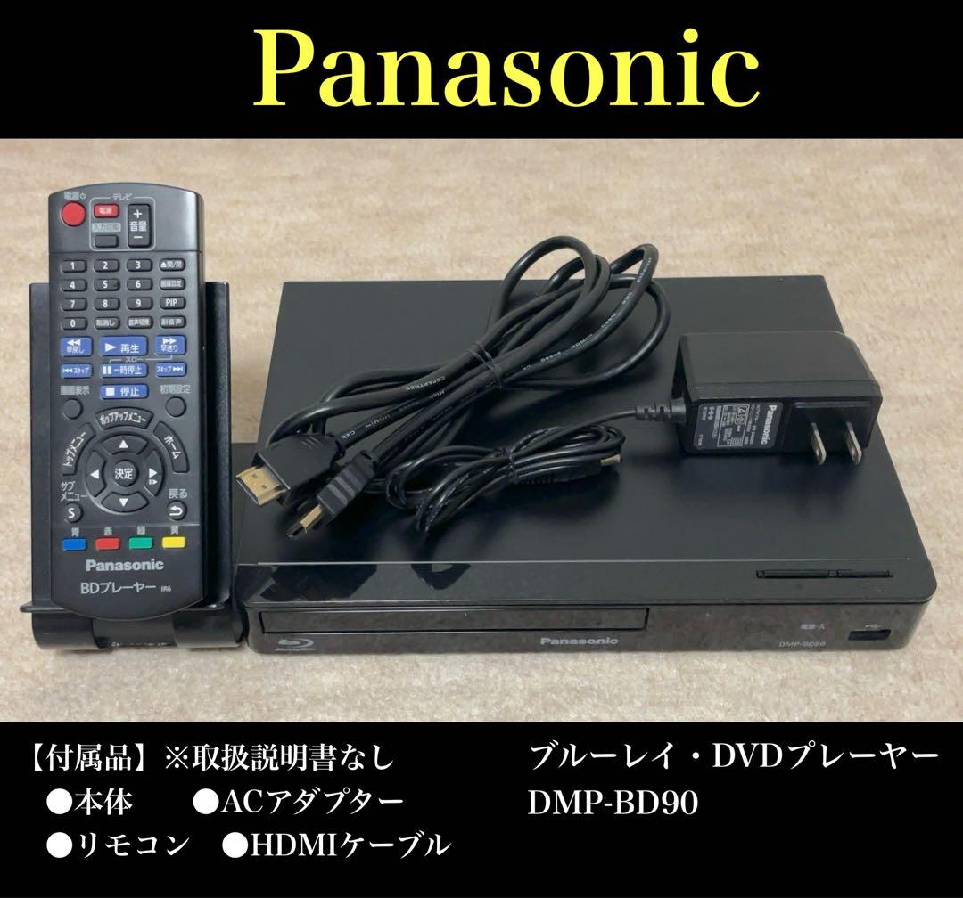 Panasonic ブルーレイ・DVDプレーヤー DMP-BD90