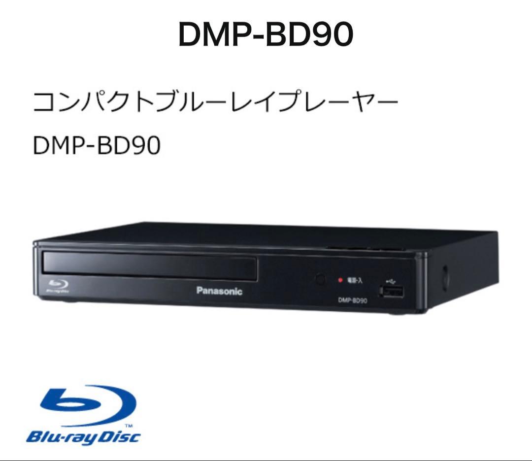 Panasonic ブルーレイ・DVDプレーヤー DMP-BD90