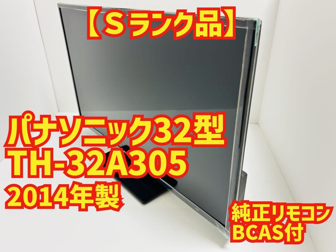 【9月15日まで】パナソニック32型液晶テレビVIERA TH-32A305