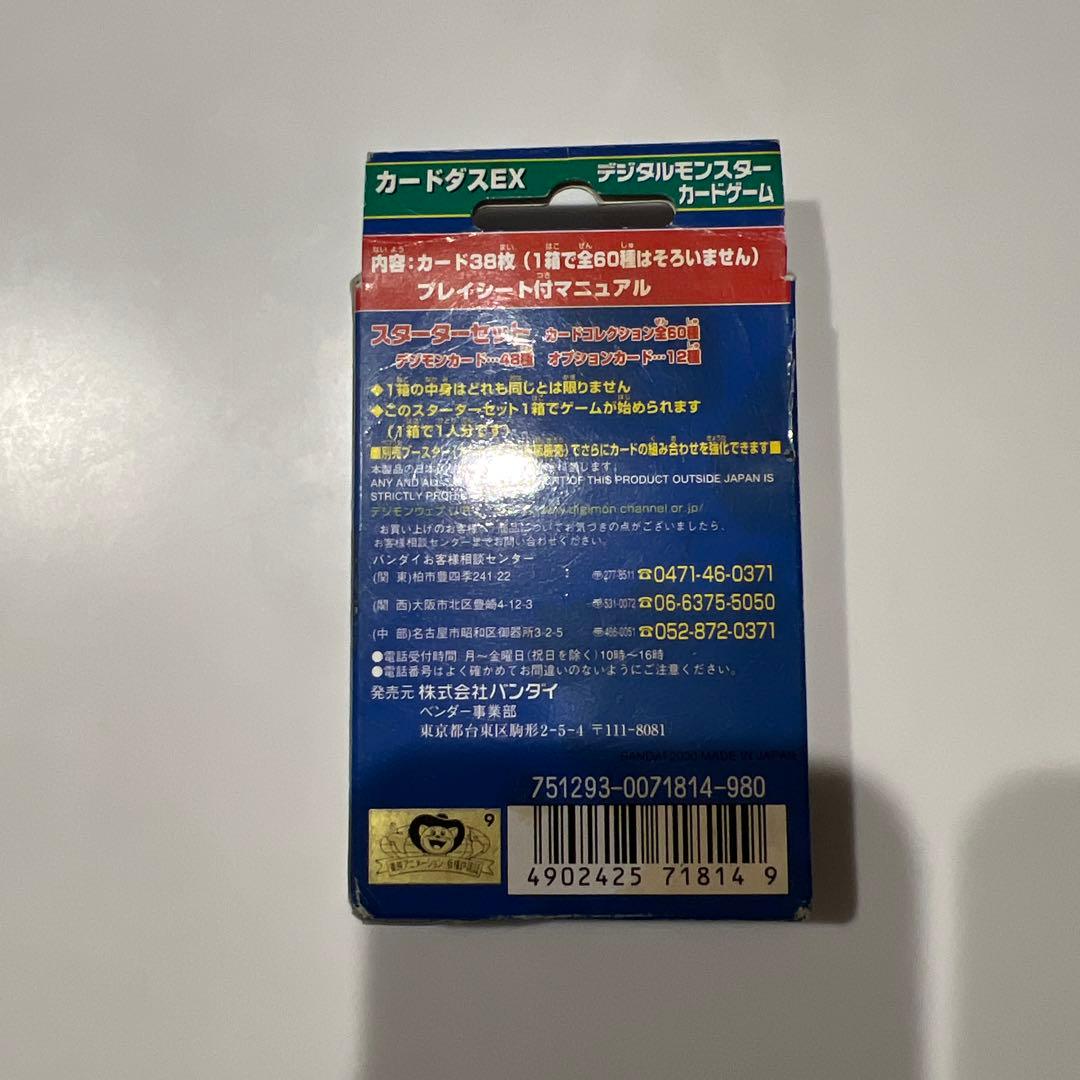 デジタルモンスター スターター カード ゲームVer.1 新品 ビニール未開封