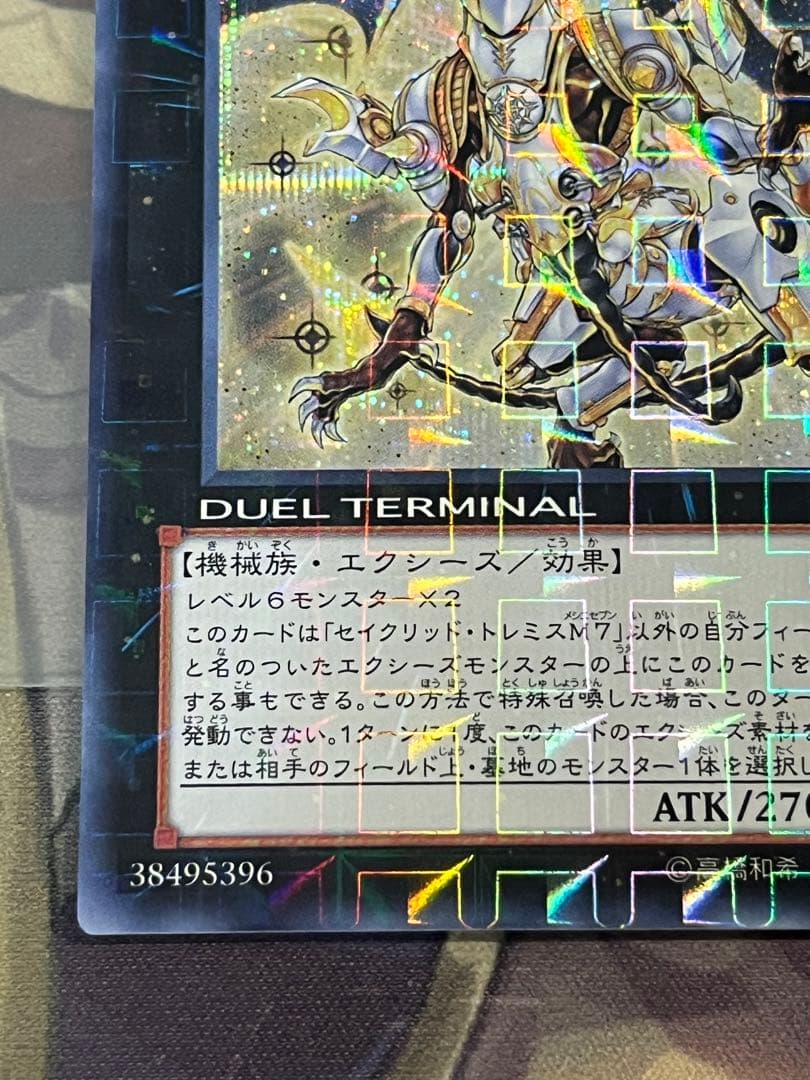 遊戯王 セイクリッド・トレミスM7 DTC3 シークレット
