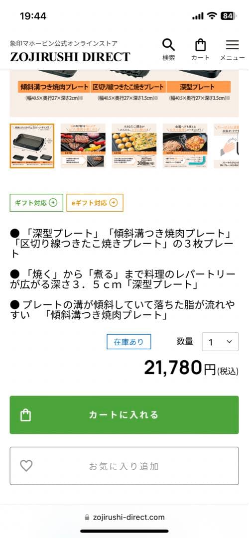 ３枚ホットプレート 象印 ZOJIRUSHI やきやき EA-KJ30-BA