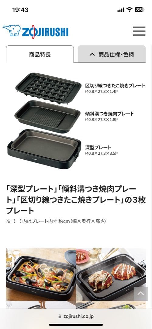 ３枚ホットプレート 象印 ZOJIRUSHI やきやき EA-KJ30-BA