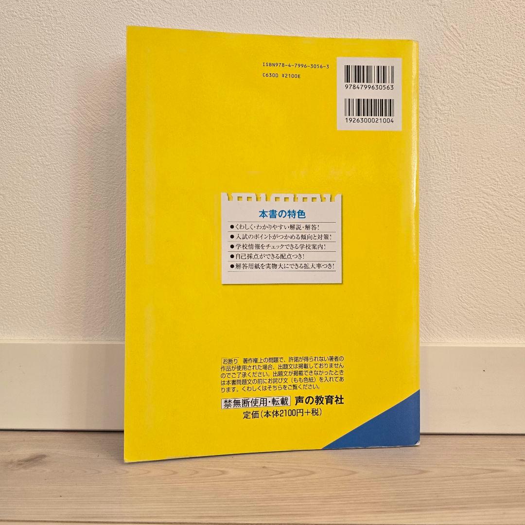 ライバルより9年分多く解ける！2017年度用【国際基督教大学高校／6年間過去問】