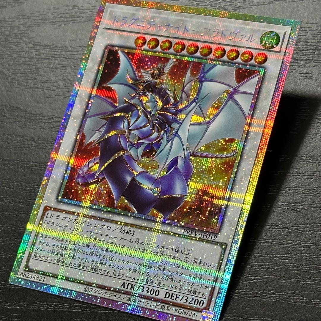 遊戯王 アラドヴァル プリズマ