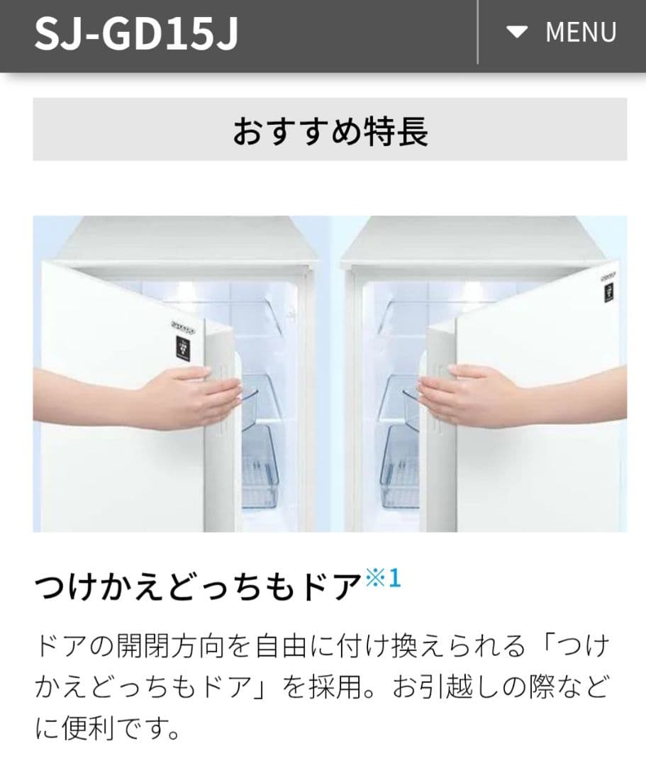 SHARP 冷蔵庫 SJ-GD15J ホワイト