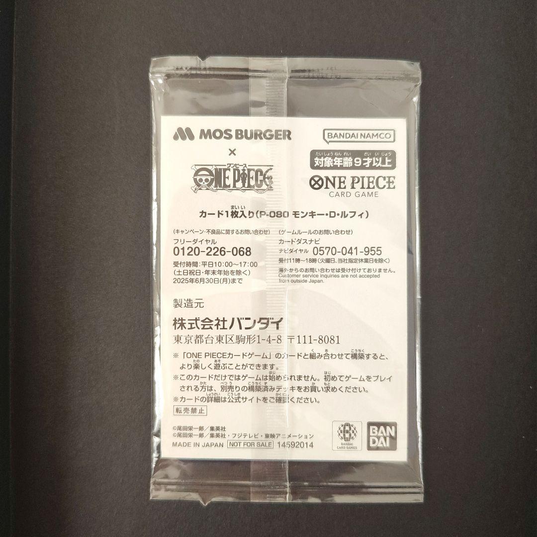 新品未開封【ワンピース】モンキー・D・ルフィ：モスバーガー P-080