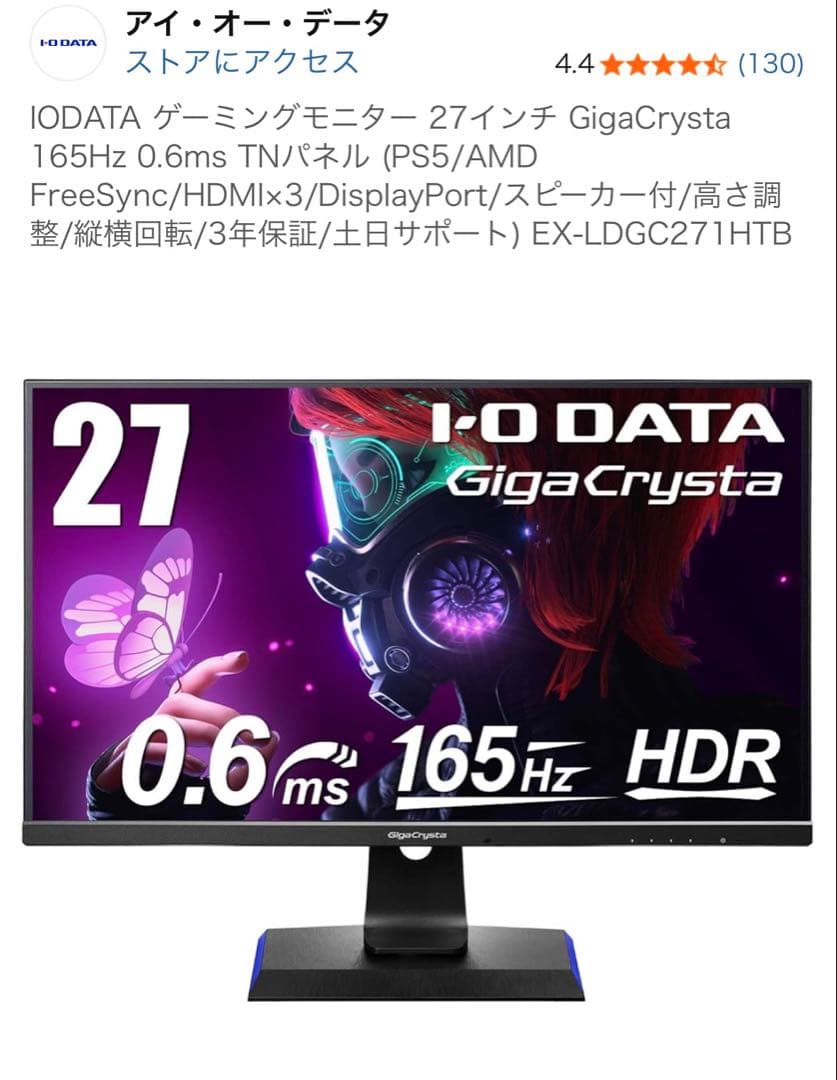 IODATA GigaCrystal 27インチ モニター