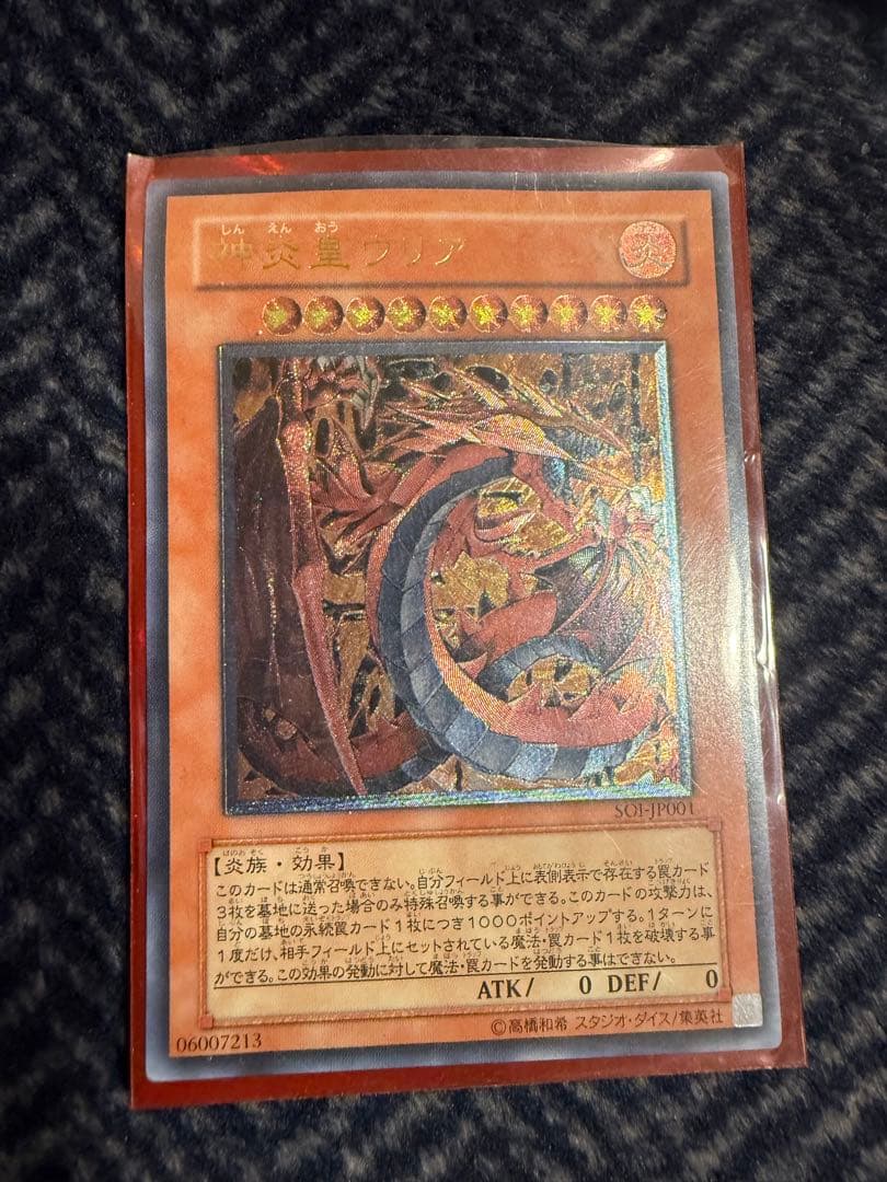 遊戯王 神炎皇ウリア