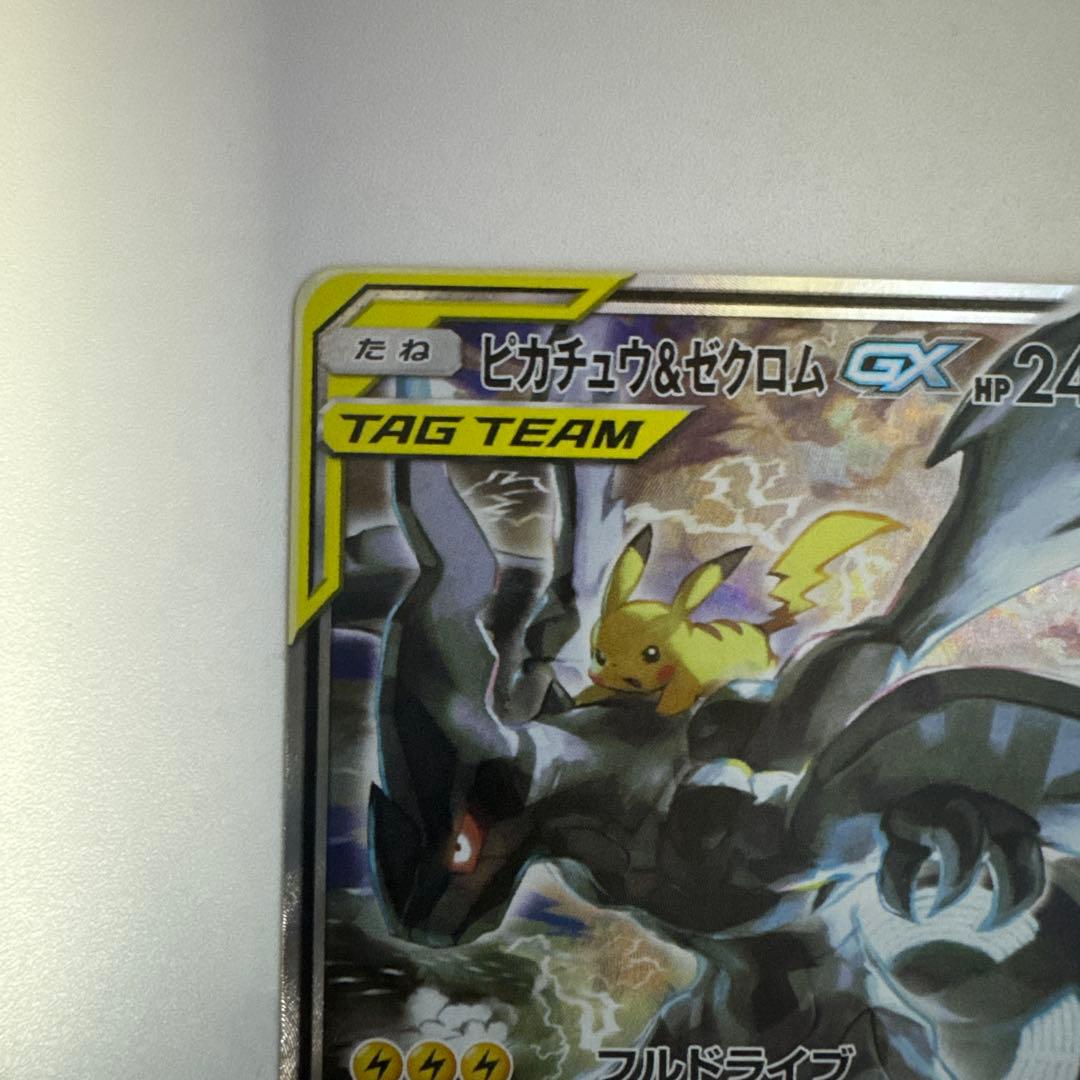 ピカチュウ&ゼクロム