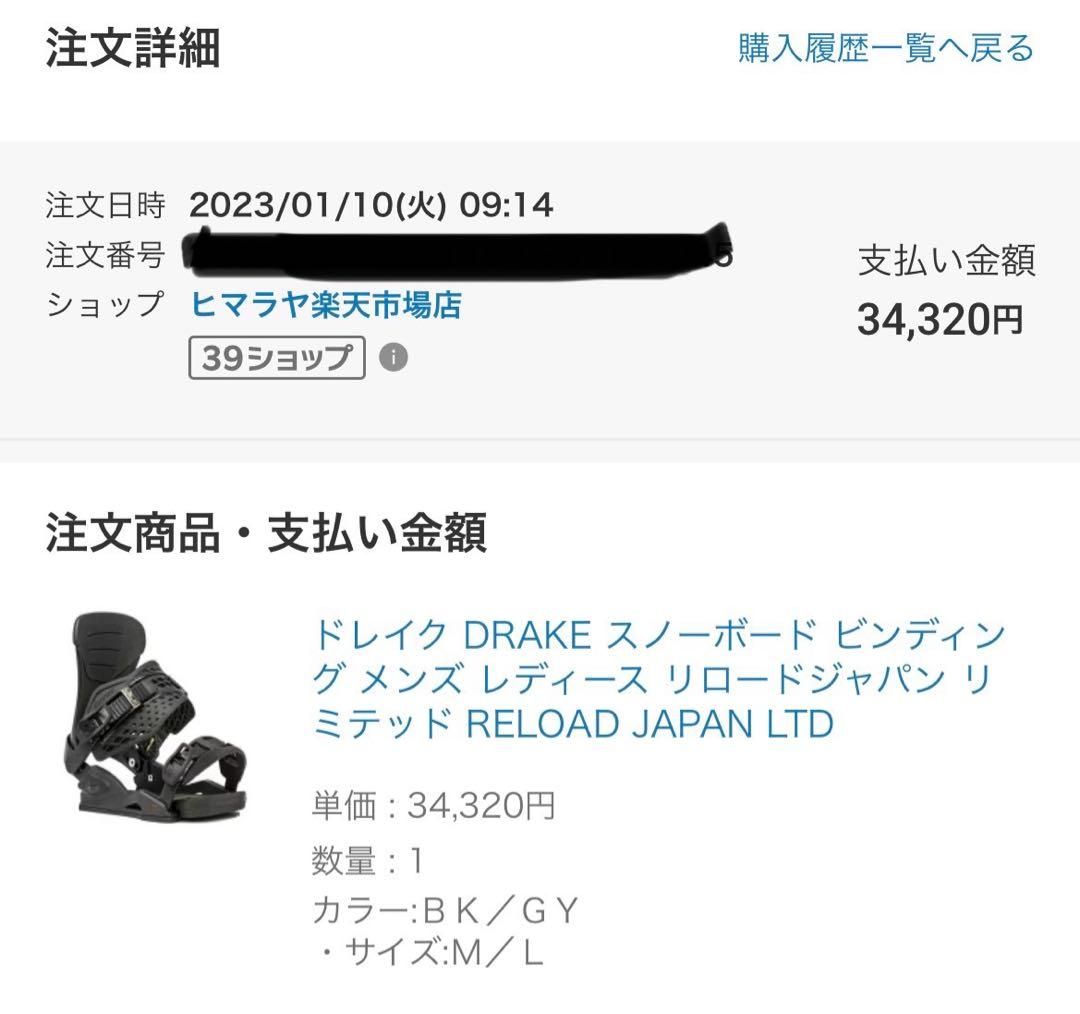 【値下げ】DRAKE ビンディングRELOAD JAPAN LTD