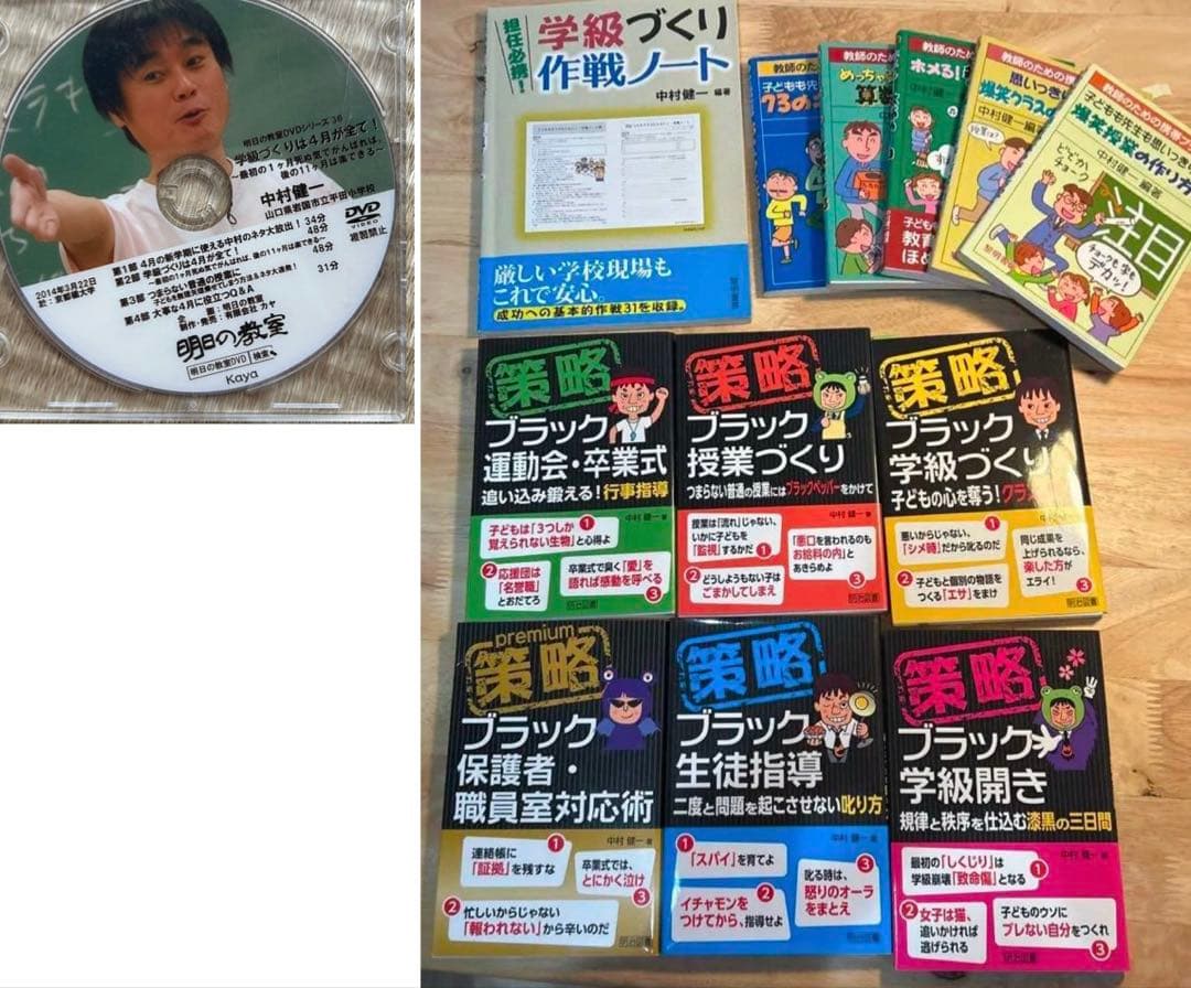 中村健一　12冊＋DVDセット