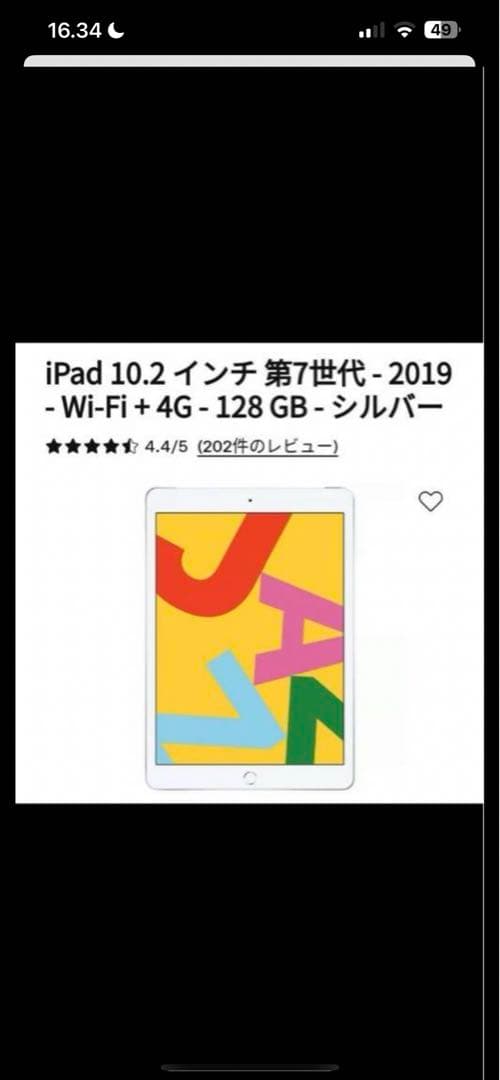 iPad本体 Tablet apple