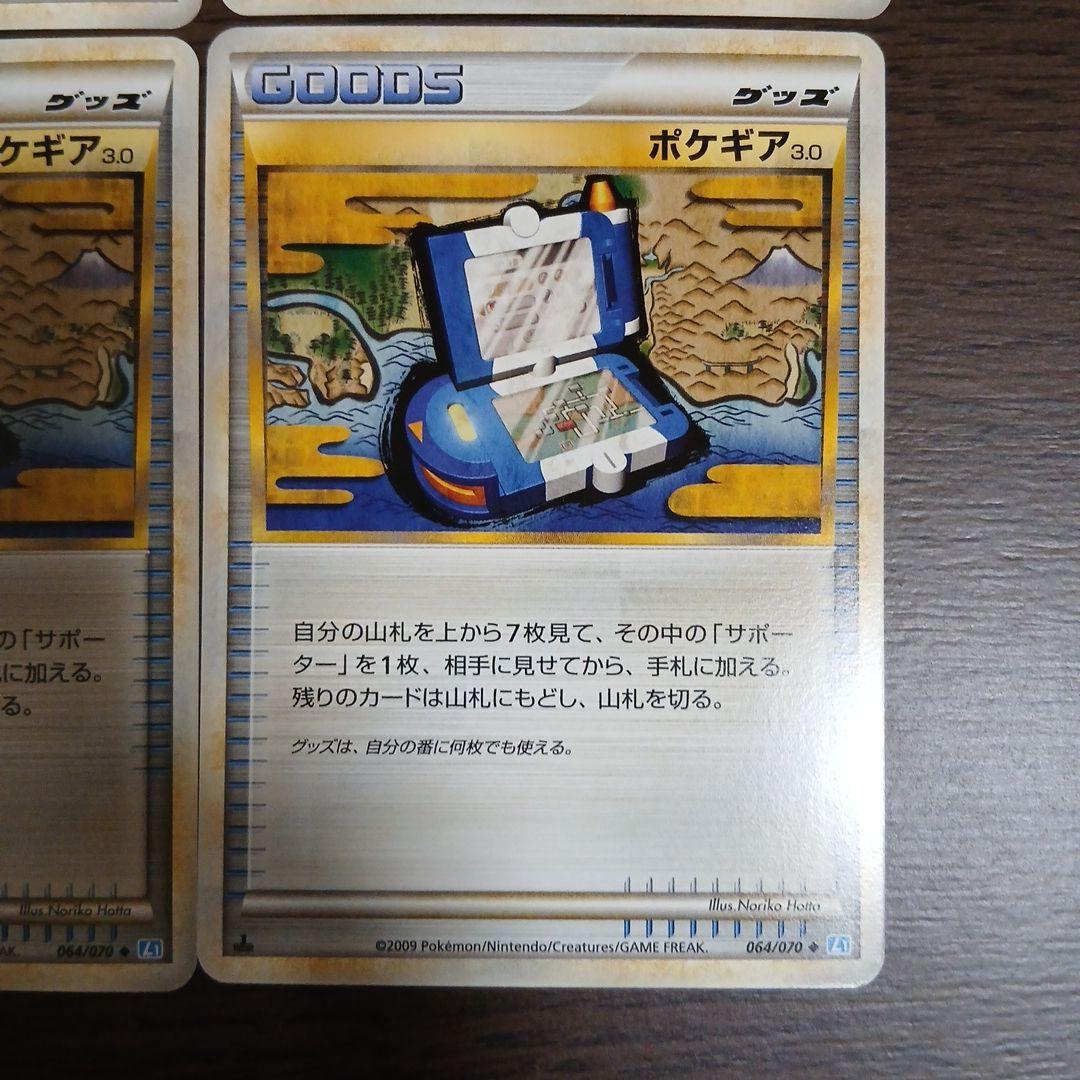 ポケギア 3.0 トレーディングカード 2009年　1ED 064/070◆L1