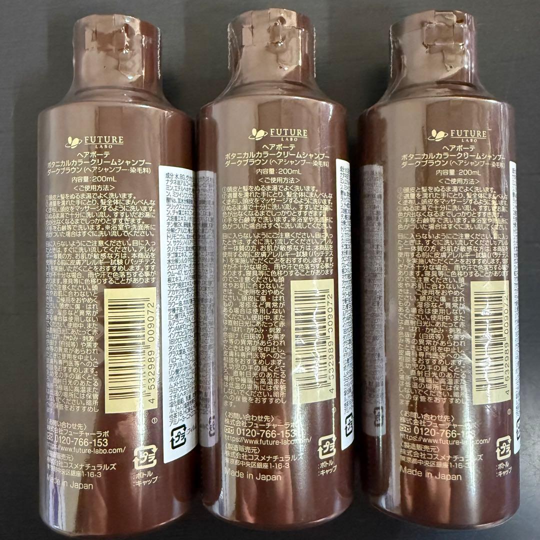 【新品】ヘアボーテ　ボタニカル　カラークリームシャンプー　ダークブラウン