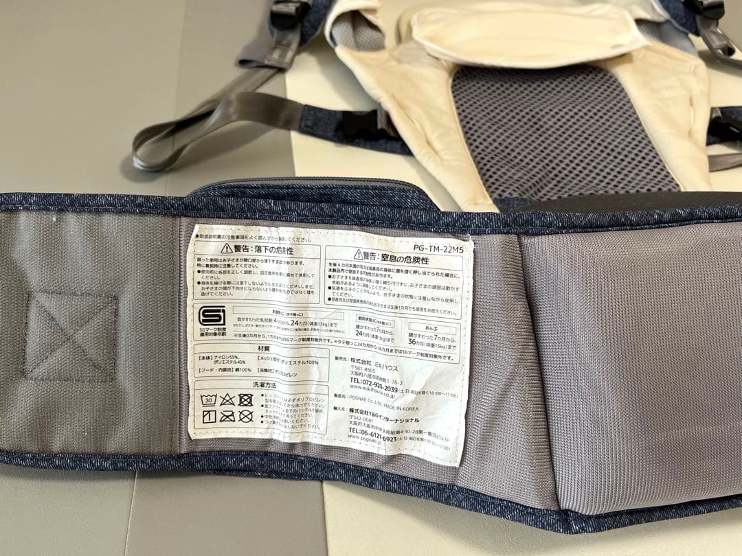 【状態良】ミキハウス×ポグネー　ヒップシート付抱っこ紐　インディゴブルー