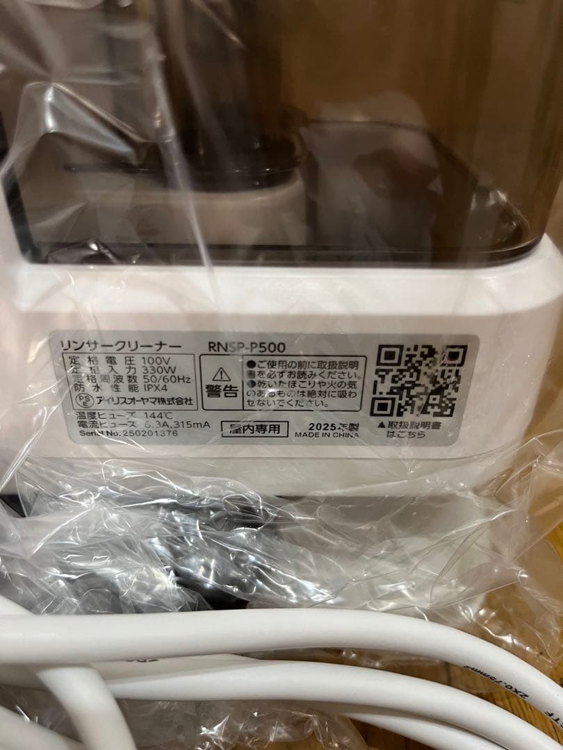 アイリスオーヤマリンサークリーナー RNSP-P500　【2025年製】