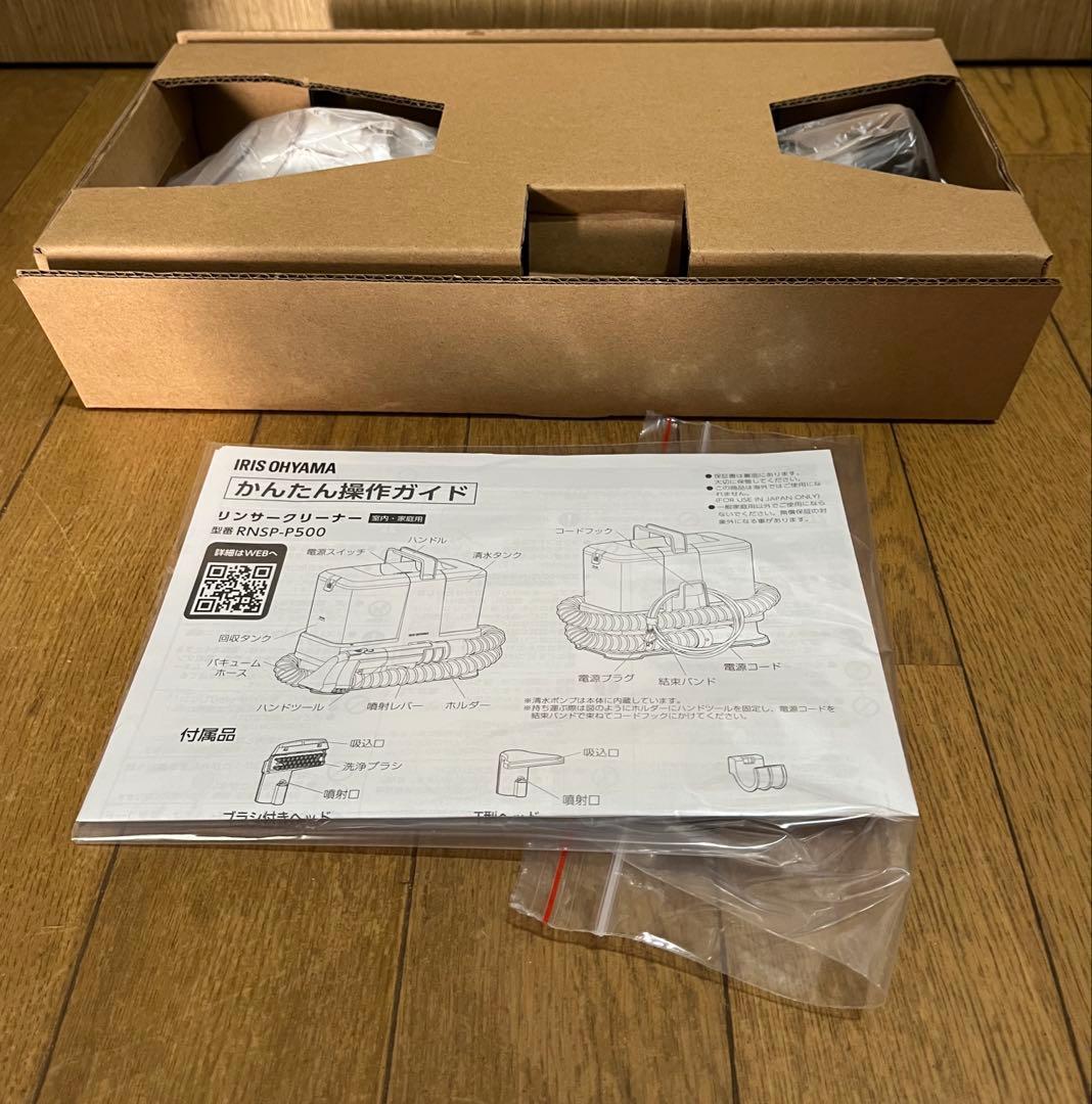 アイリスオーヤマリンサークリーナー RNSP-P500　【2025年製】