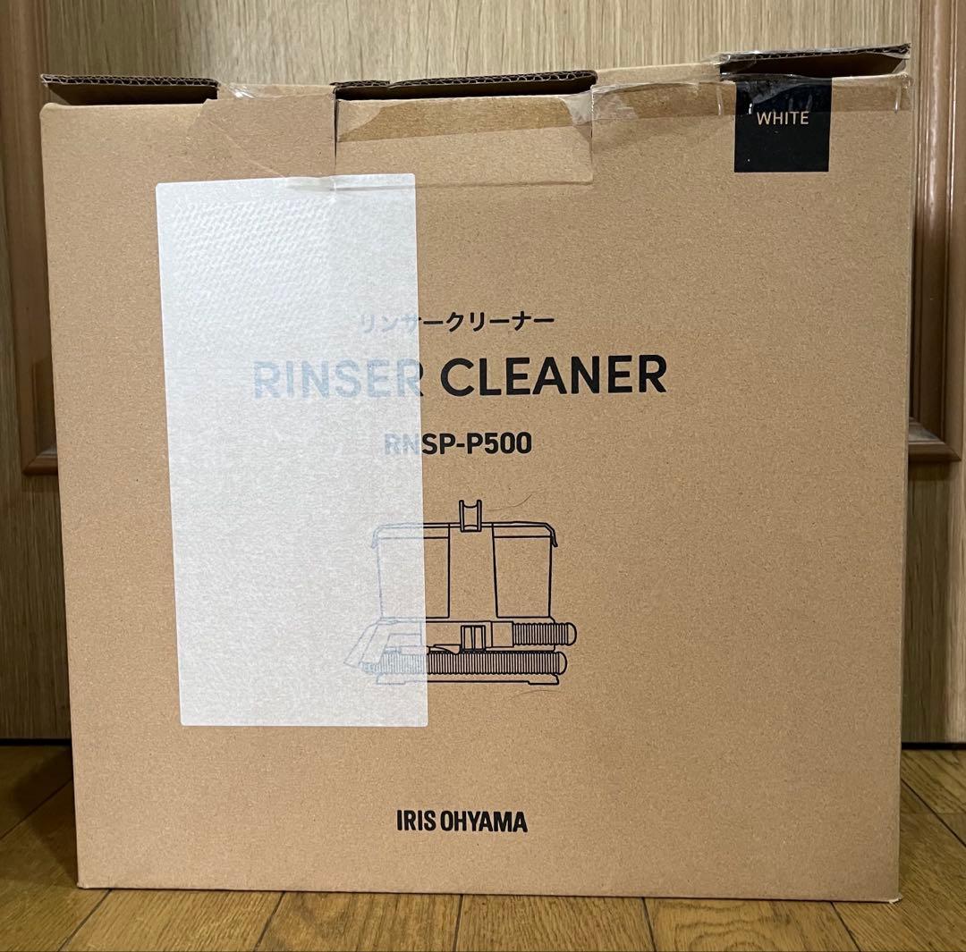 アイリスオーヤマリンサークリーナー RNSP-P500　【2025年製】