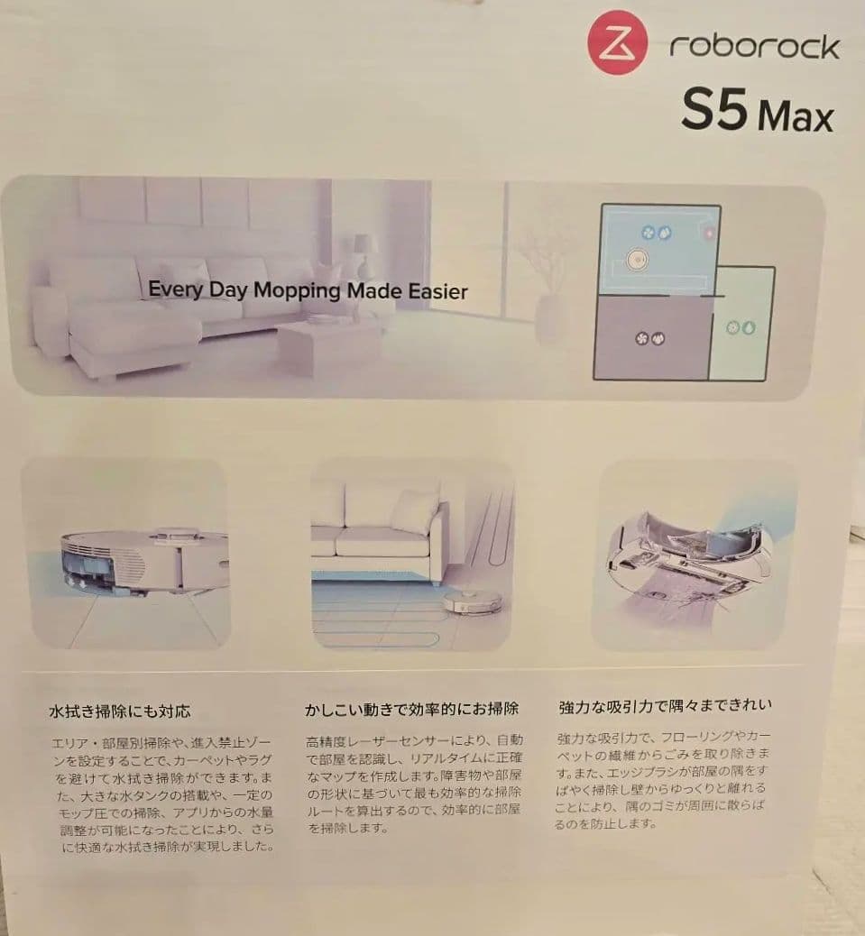 Roborock S5 Max ロボット掃除機 本体