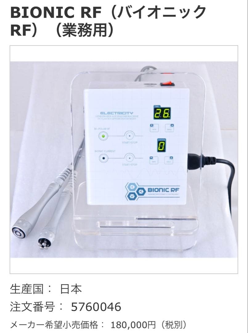 ⭐︎もこ⭐︎BIONIC RF 美容機器
