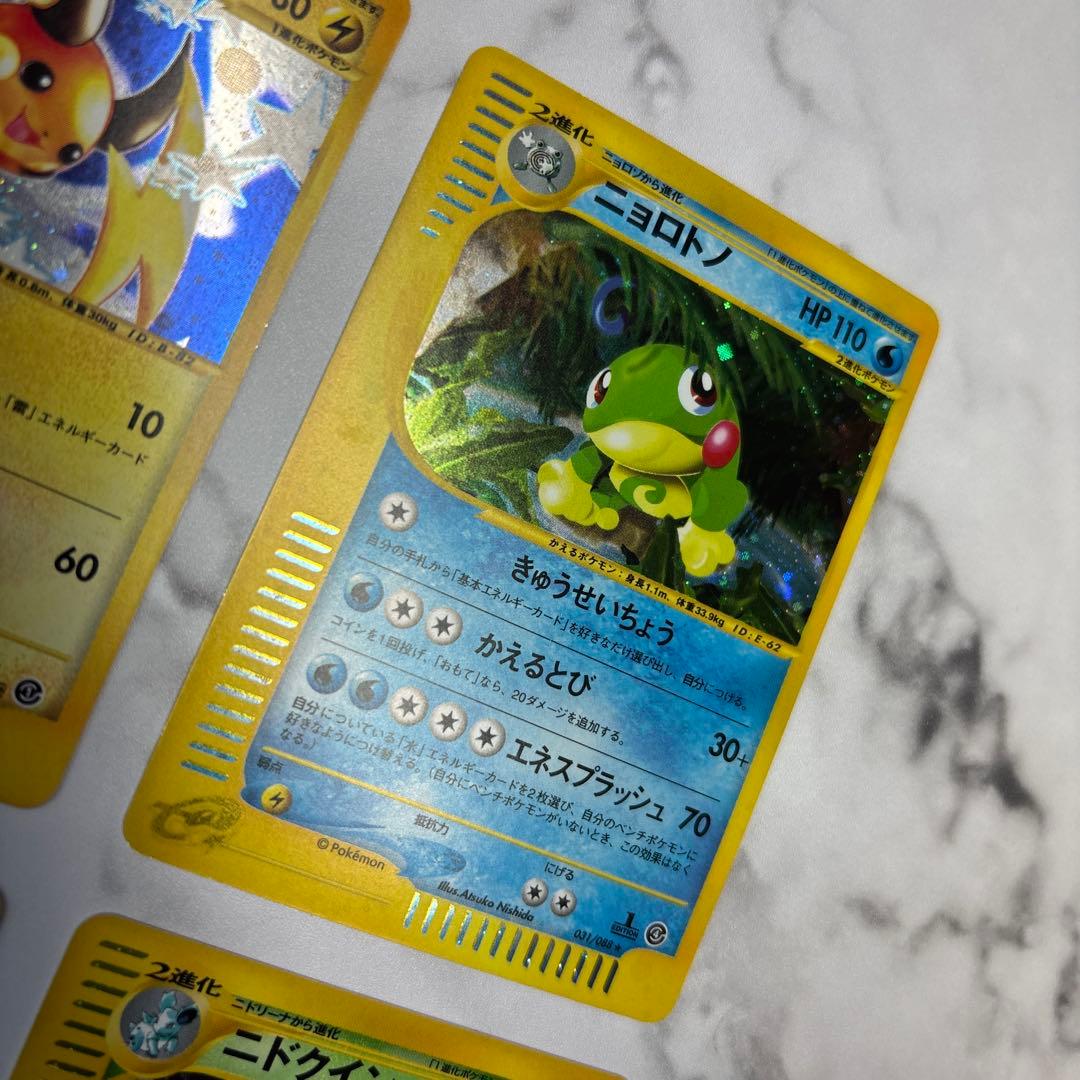 ポケモンカード　カードe ライチュウ・ニョロトノ・キレイハナ・ニドクイン　4枚