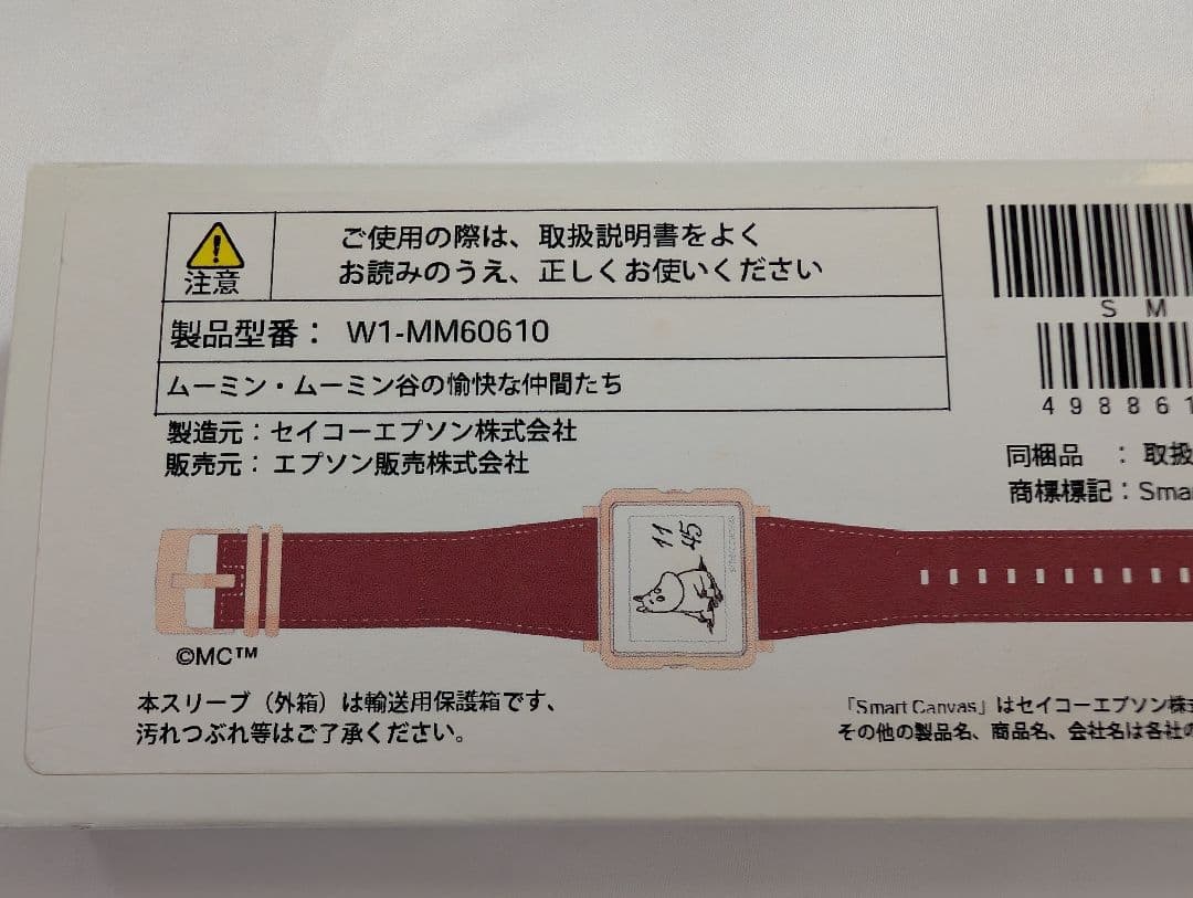 新品未使用　EPSONスマートキャンバス　ムーミン谷の愉快な仲間たち