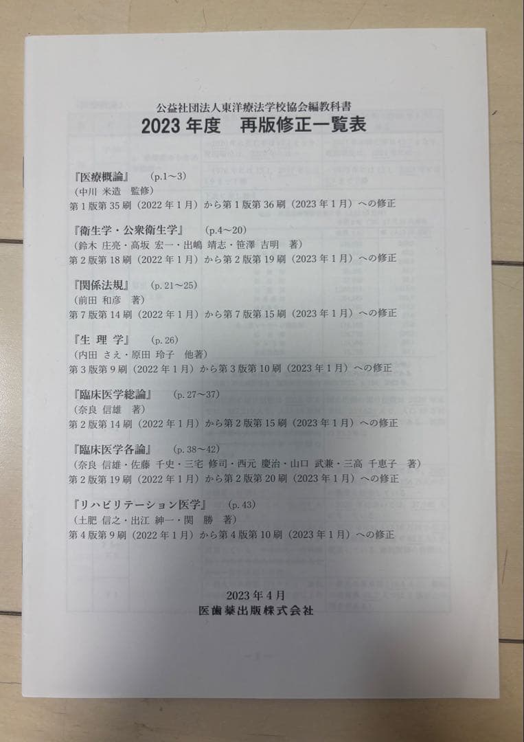 鍼灸教科書　全8冊