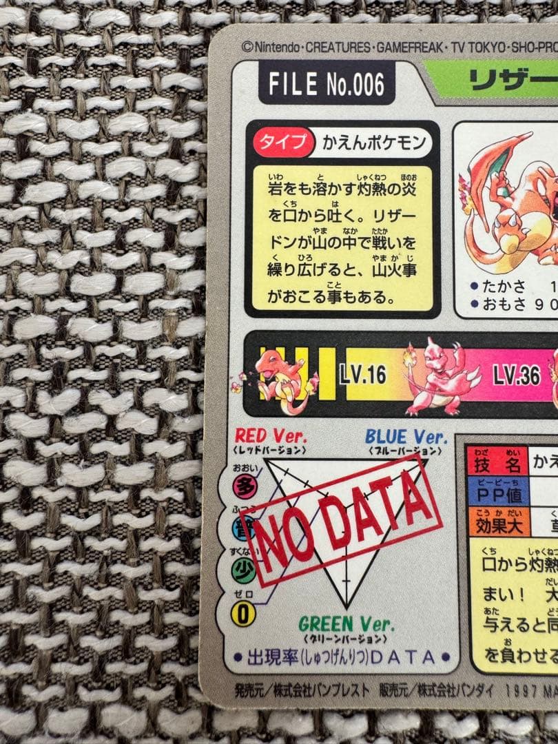 ポケモン カードダス リザードン かえんほうしゃ