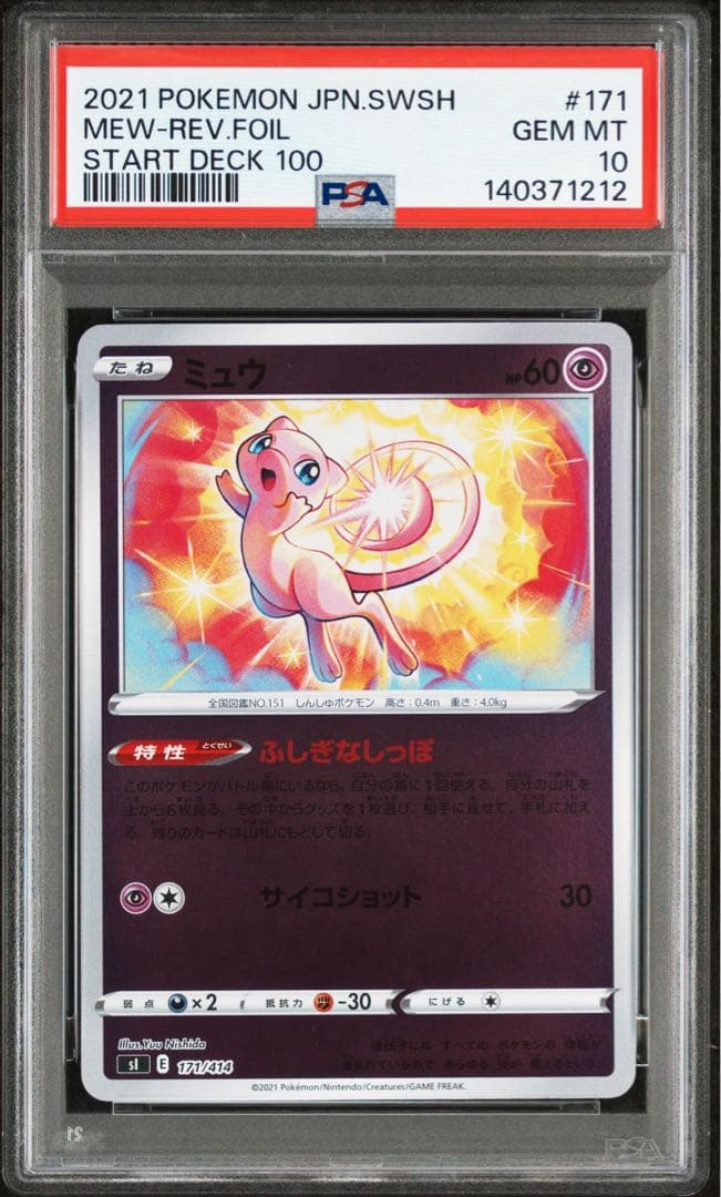 ま*さ様 超希少　即日発送　 【PSA10】スタートデッキ100 ミュウ　世界4