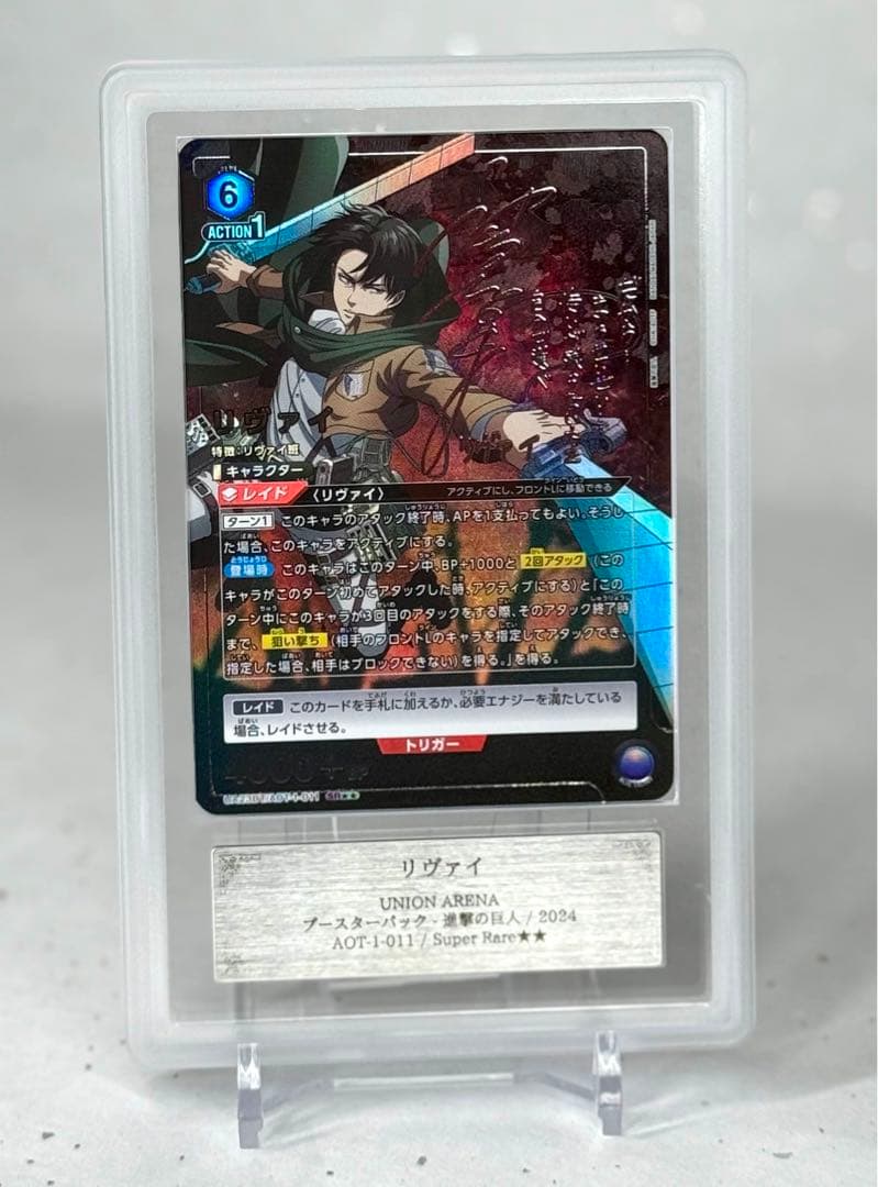 【ARS鑑定10+】リヴァイ ユニオンアリーナ SR★★ パラレル 進撃の巨人