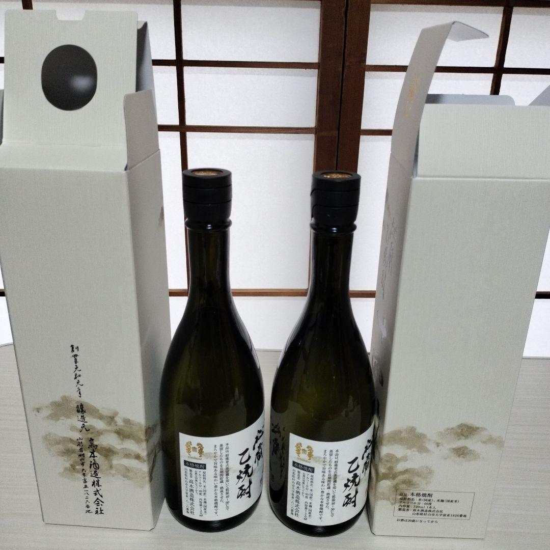 十四代 秘蔵乙焼酎 2本セット 専用箱入り