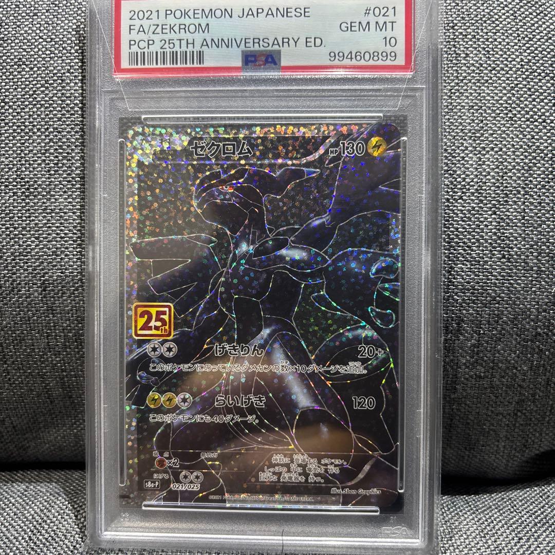 【PSA10】ゼクロム プロモカードパック 25th 021/025