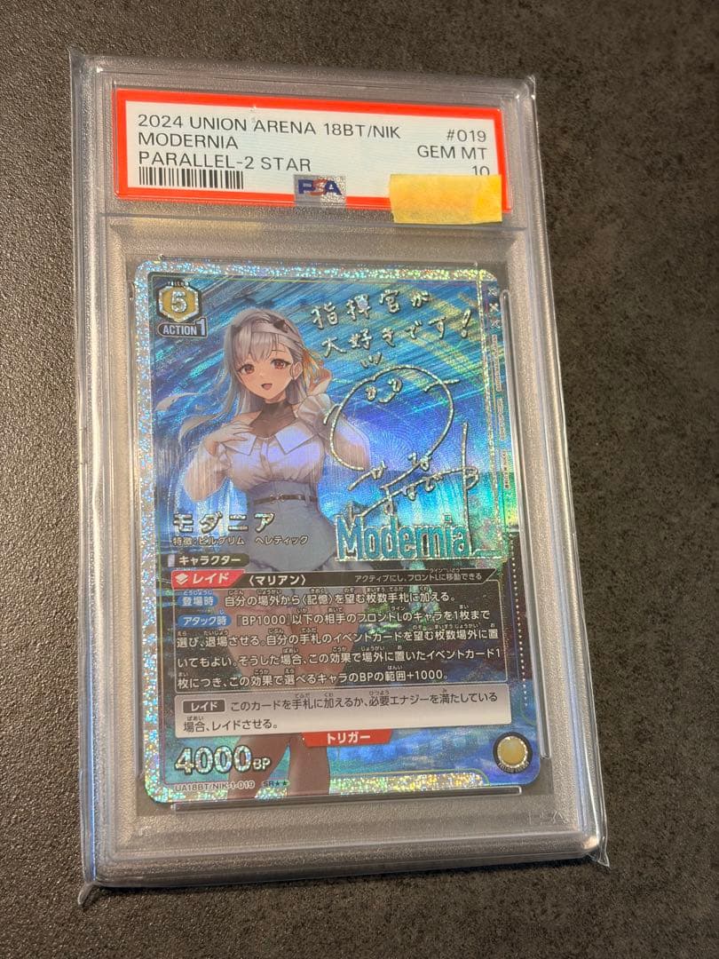ユニオンアリーナ NIKKE UA18BT モダニア 星2パラレル PSA10