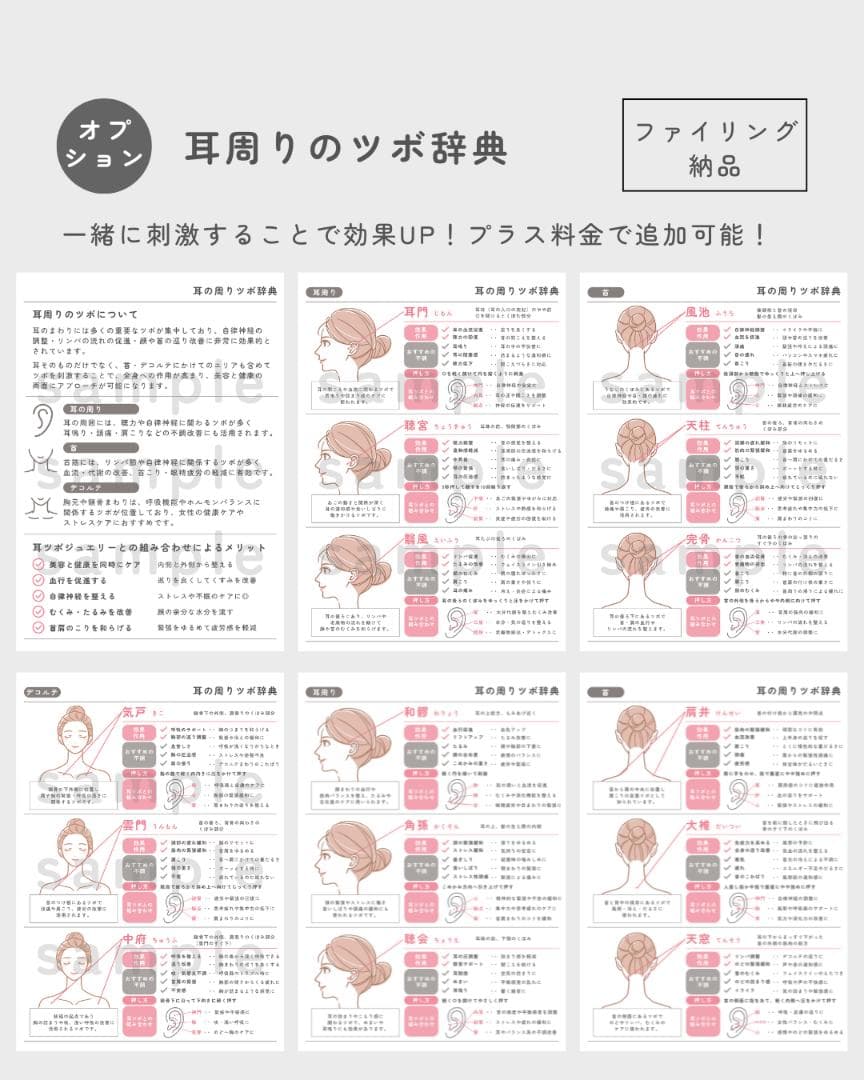 耳つぼジュエリー | 開業・メニュー化応援パックvol.1