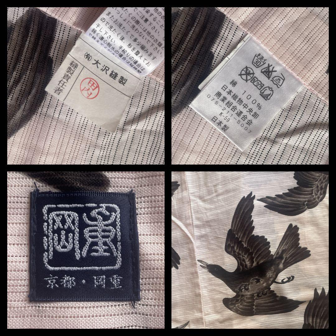 希少 老舗 京都 岡重 八咫烏 綿 絽 ピンク カラス 浴衣 和装 高級ゆかた