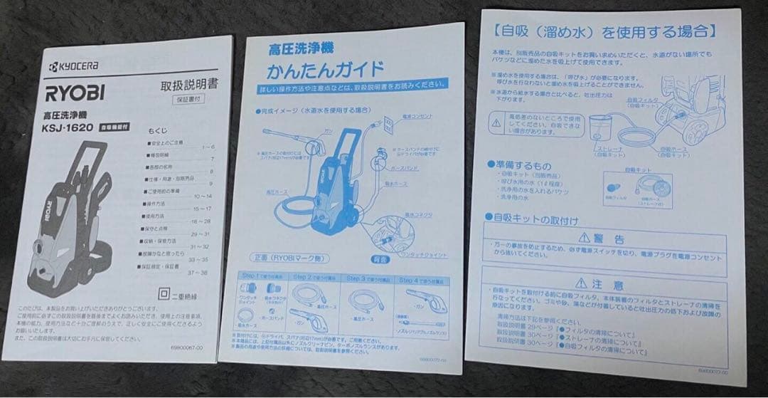 RYOBI 高圧洗浄機 KSJ-1620