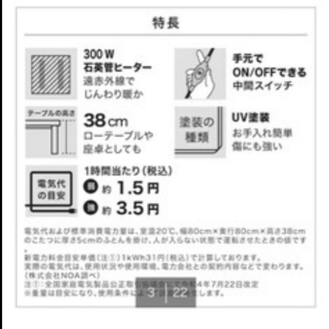 ニトリ　豆型リビングこたつ(GC02 9060 WW)