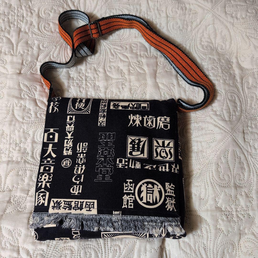 マル獄シリーズ　バッグ４点セット