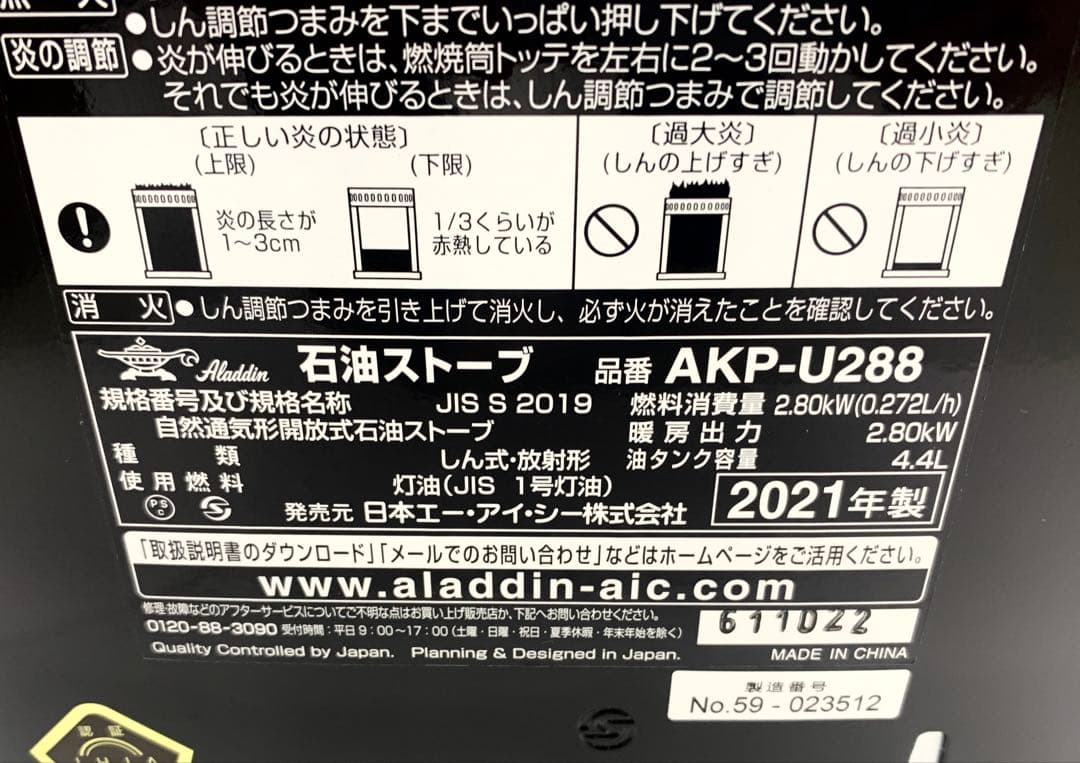 o*e様 Aladdin アラジン 石油ストーブ AKP-U288(K) 21年